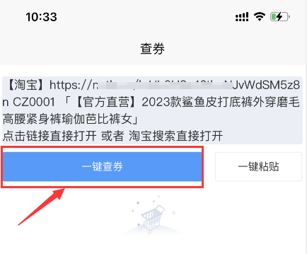 复造淘宝天猫链接怎么翻开 草柴APP若何翻开淘宝天猫复造链接领取店铺优惠券？