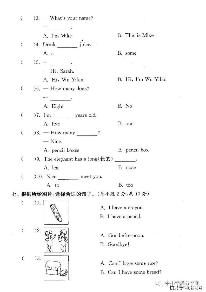 三年级英语上册：期末检测卷4套+谜底