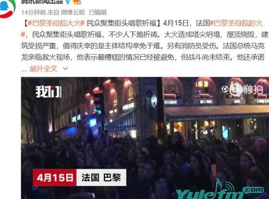 李玉导演现场看见巴黎圣母院大火多位明星发文暗示可惜