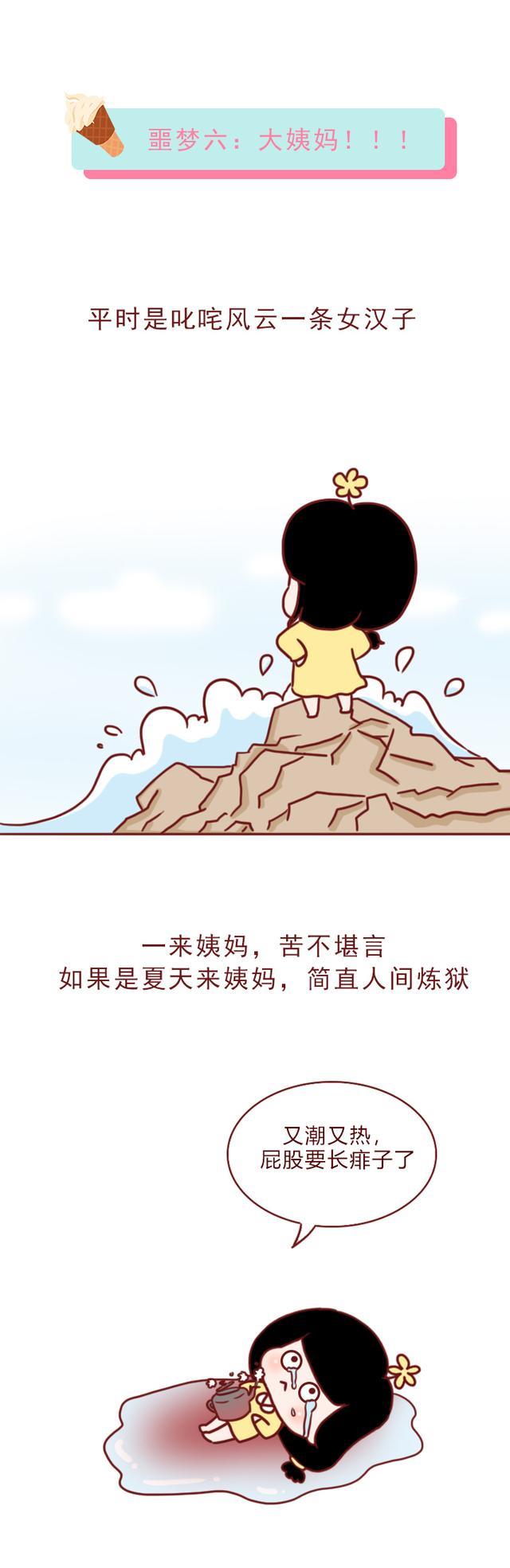 漫画：女生到了炎天，实的是太可怕了！（男生误入）