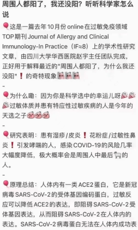 身边的人都“阳”了我却没事，研究称患过敏性疾病的人不易感染？