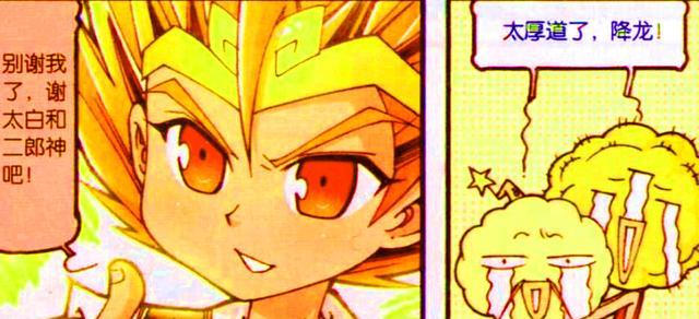 降龙"帅气进化"变成赛亚人,二郎却"反向进化"变成花椰菜_漫画_反派