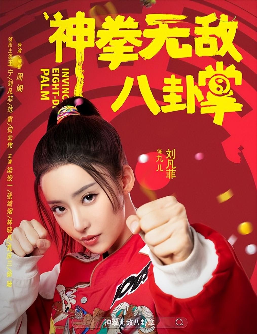 《神拳无敌八卦掌》上映,王宁搭档何云伟,为何在烂片道路上狂飙_角色