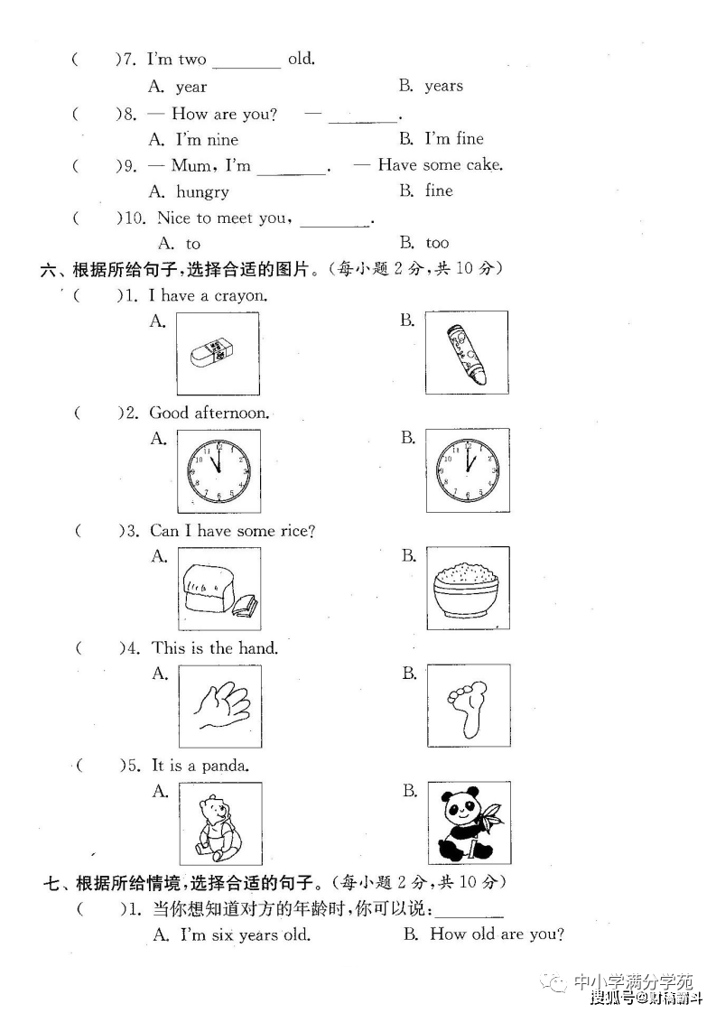 三年级英语上册：期末检测卷4套+谜底