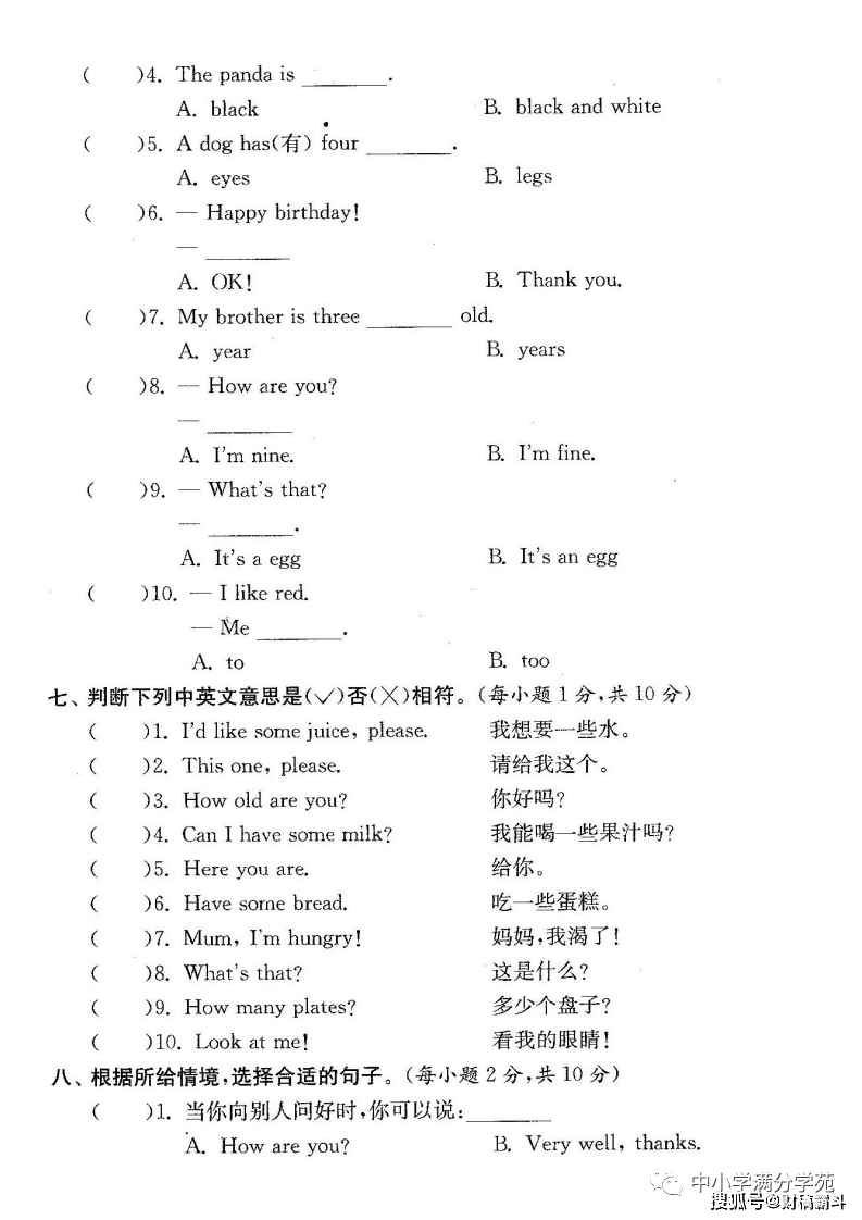 三年级英语上册：期末检测卷4套+谜底