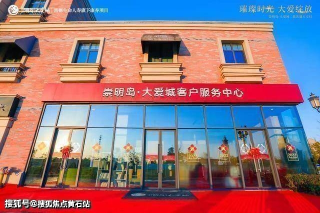 崇明岛·大爱城_手机搜狐网