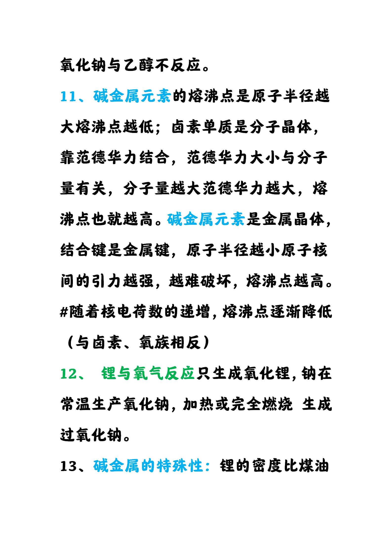 碱金属的熔沸点变化原因(碱金属熔沸点为什么逐渐降低) 第2张