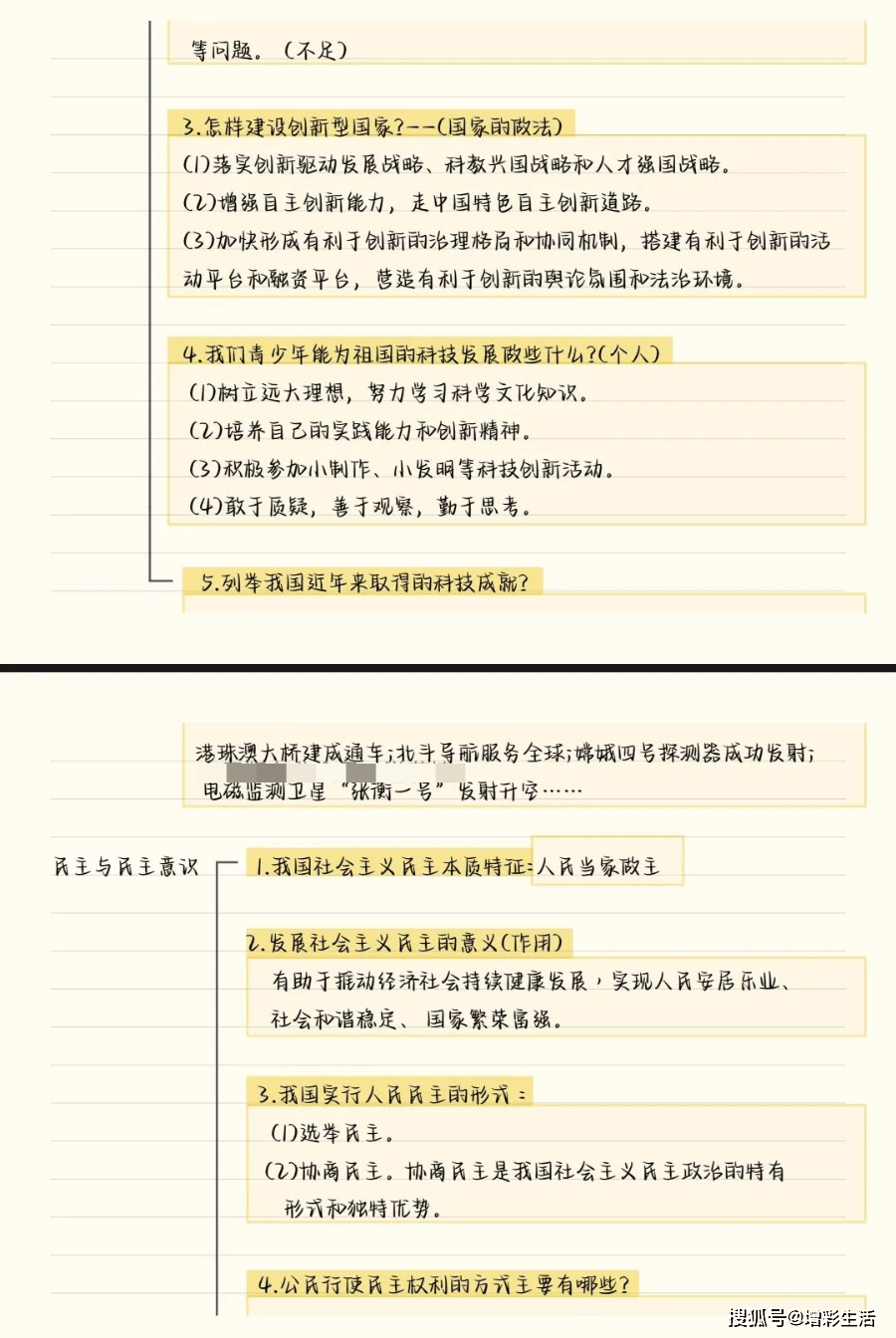 中考道德与法治满分常识点大全（保藏）