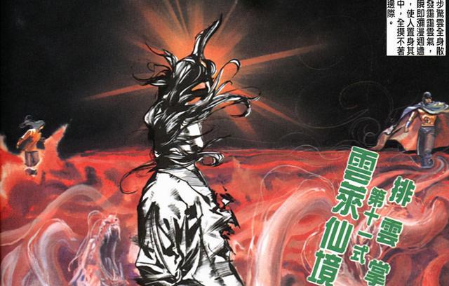 排云掌品级不高,为什么能在第三部成为威震天下的武学?