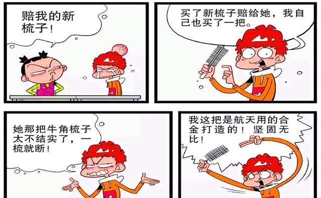 衰漫画：衰衰“梳头奇才”痛失挚爱？脸脸：敬酒不吃吃罚酒！