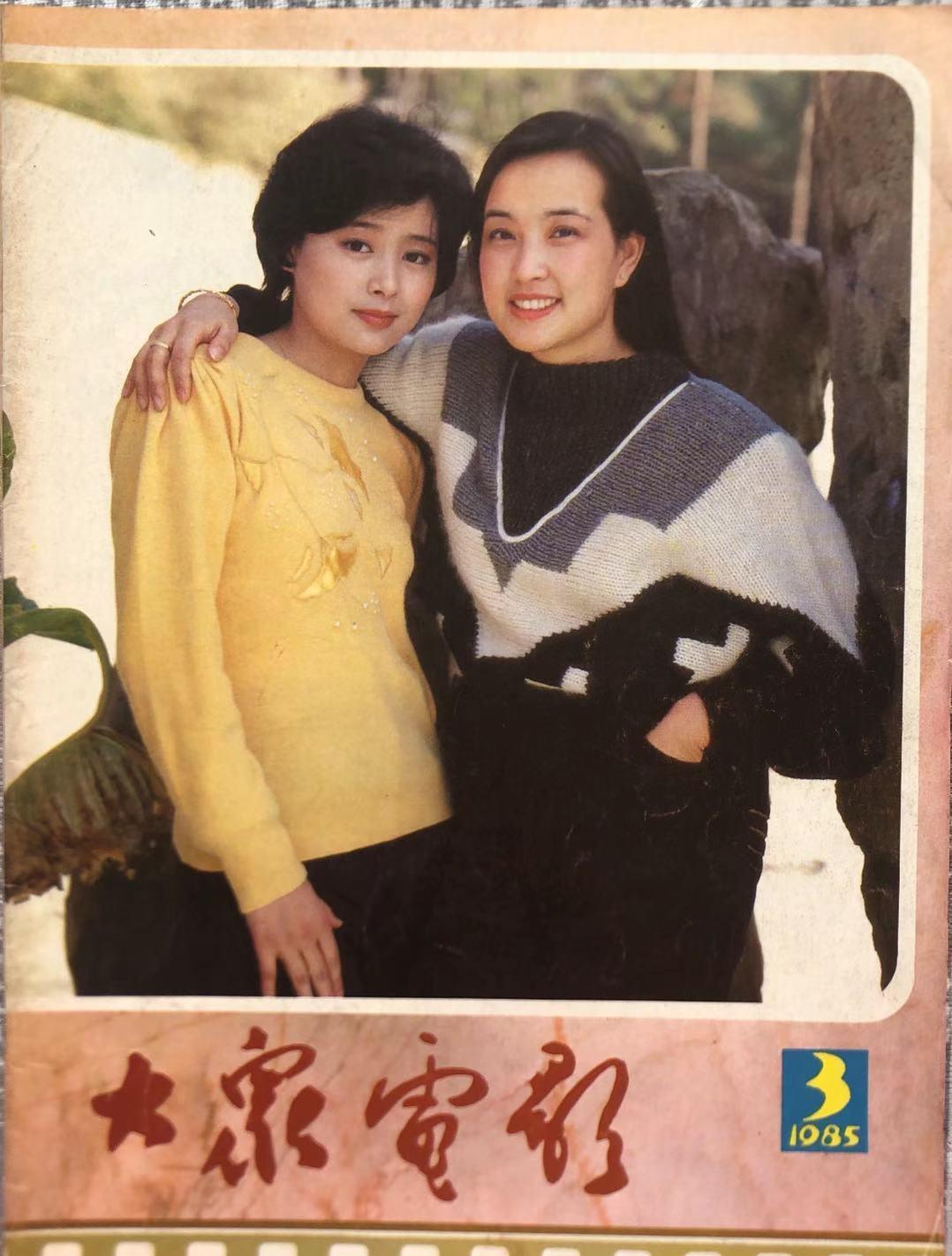 刘晓庆大众电影封面图片