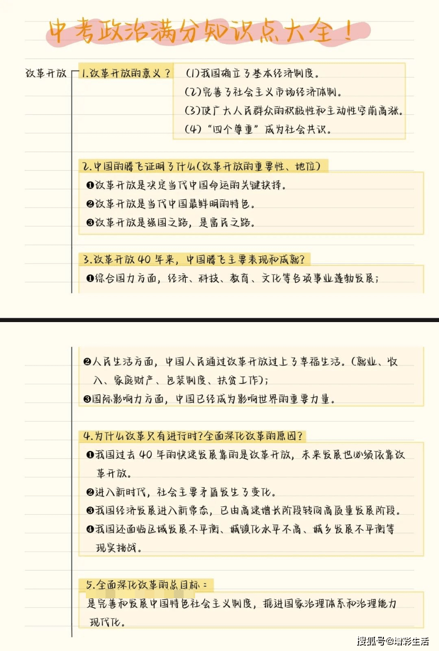 中考道德与法治满分常识点大全（保藏）