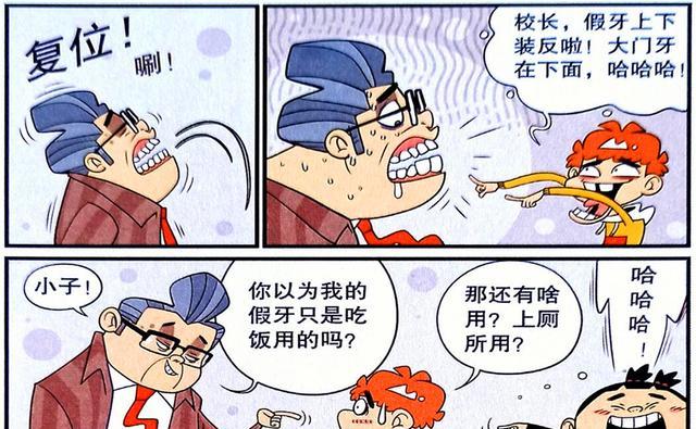 衰漫画：校长首创“假牙暗器”无情扫射？衰衰：如许校长谁不爱？