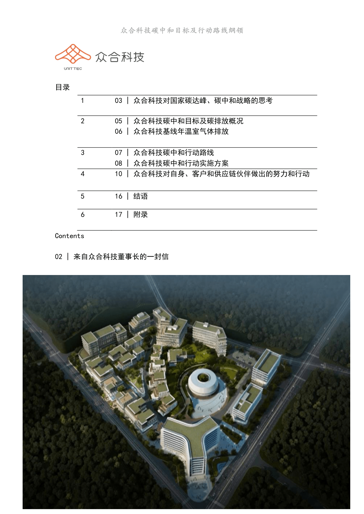 寡合科技碳中和目的及动作道路纲领(附下载)