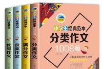 越早知道越好（小学三年级优秀作文抄十篇）小学三年级优秀作文抄十篇请教 第5张