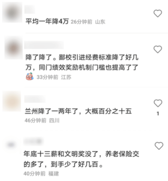 高校教师，自爆“降薪”！