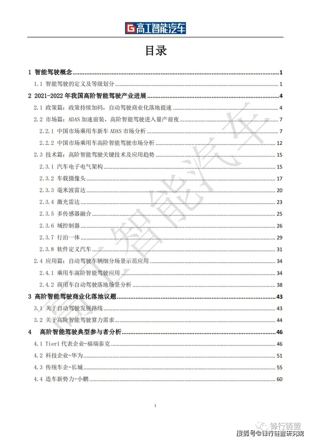 高阶智能驾驶行业开展蓝皮书(2021-2025)附下载