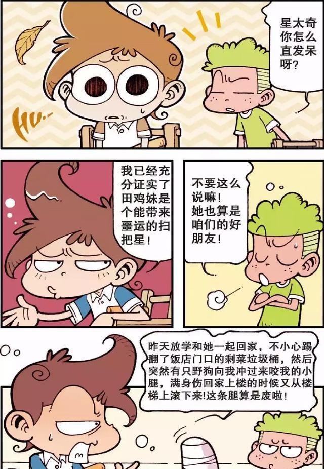 星太奇:十年后的田鸡妹竟然成为性感美少女?逆袭故事太励志!