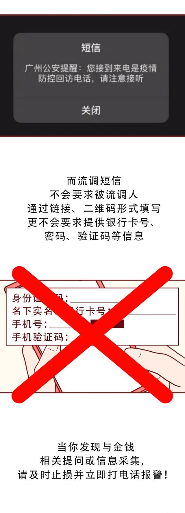 一条防疫短信，骗走女孩2万元！小心假装成防疫查抄的诈骗陷阱！