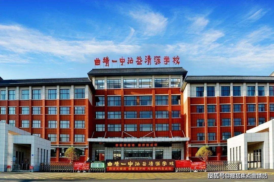 (曲靖一中沾益清源学校)优质学校: 毗邻曲靖一中沾益清源中学,民族