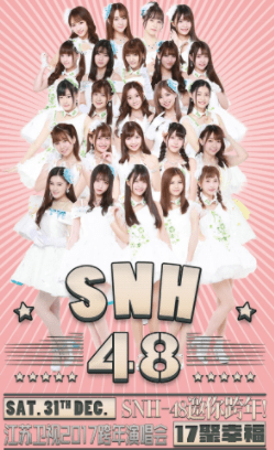 SNH48江苏卫视图片