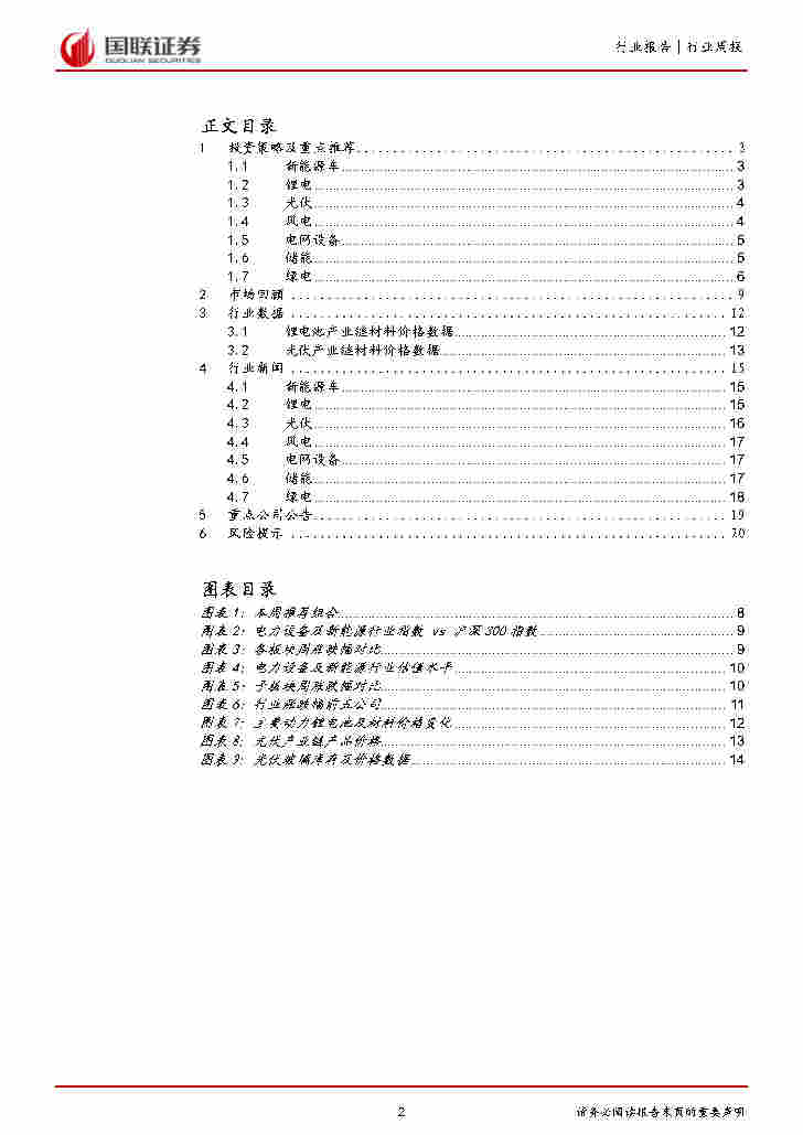 电力设备与新能源行业2月周报：特高压曲流建立启动(附下载)