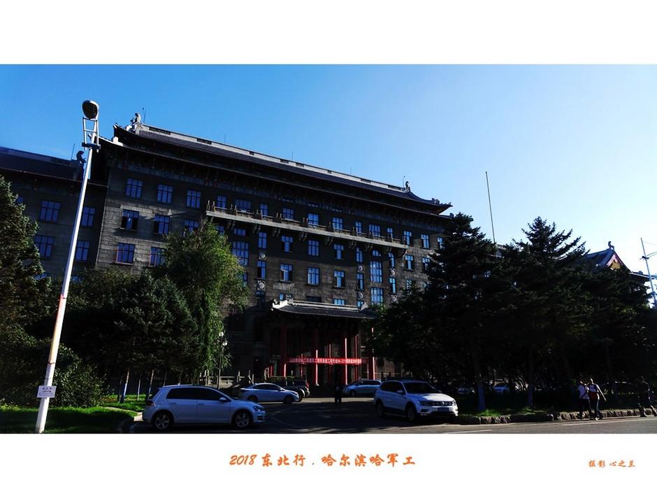 哈军工继任院长刘居英为"中国人民解放军军事工程学院空军工程系旧址"