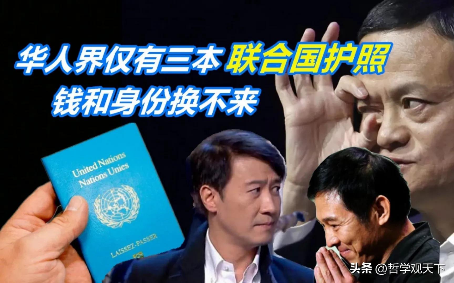 为什么黎明有联合国护照?_中国_儿童_明星