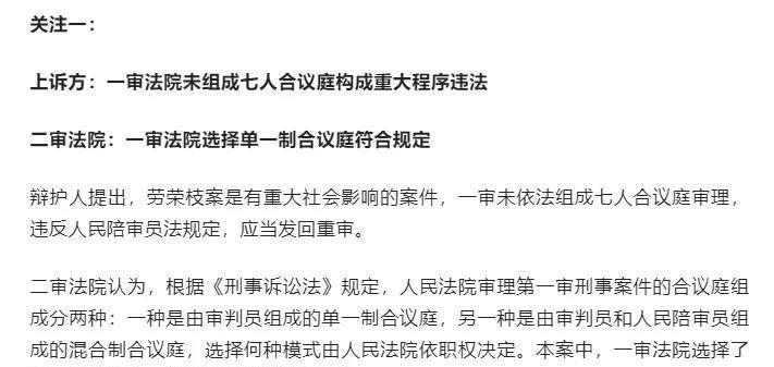 以下观点论证劳荣枝案一审程序合法合规