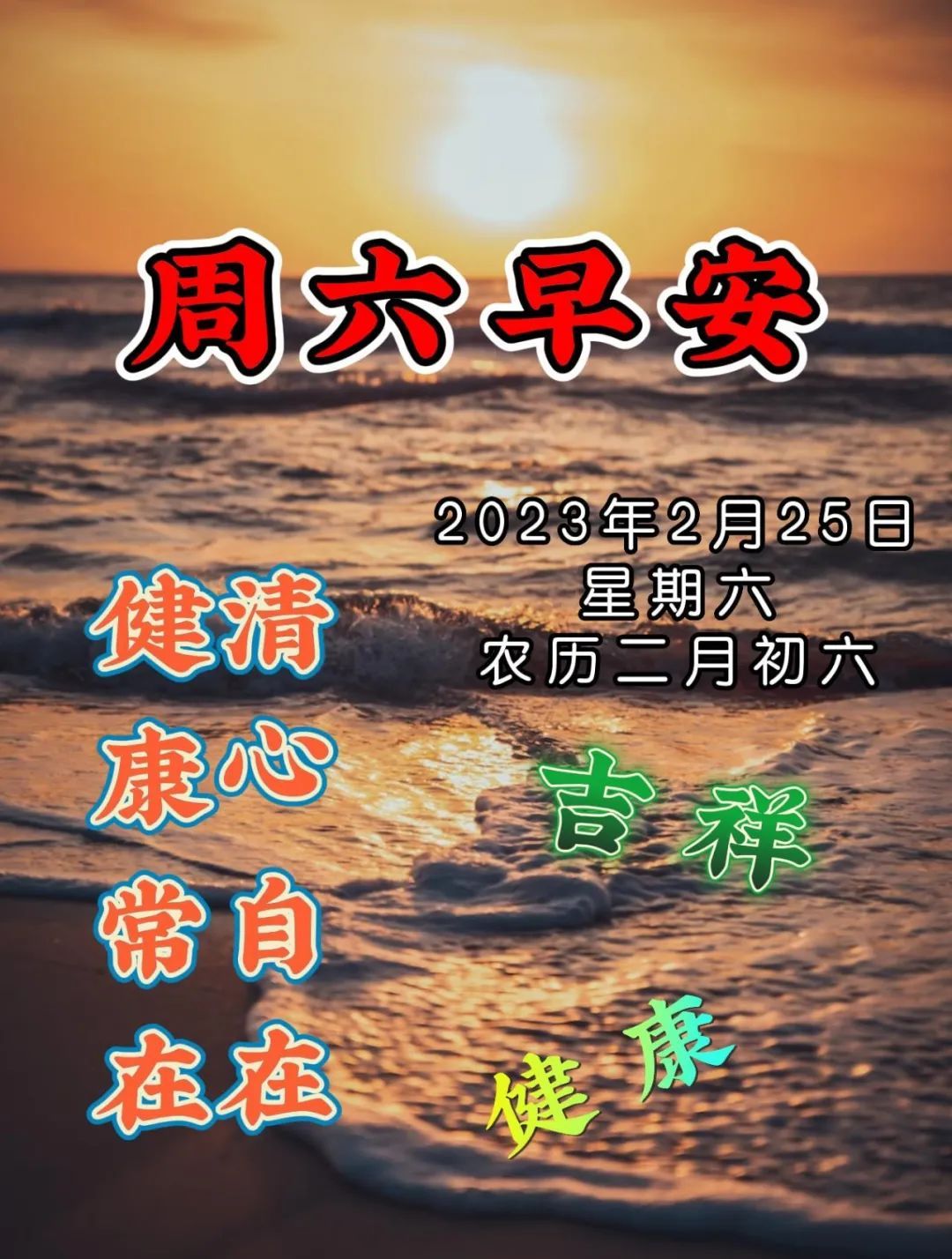 2月25日周六早上好祝福语大全,今天开心快乐星期六精选祝福图片