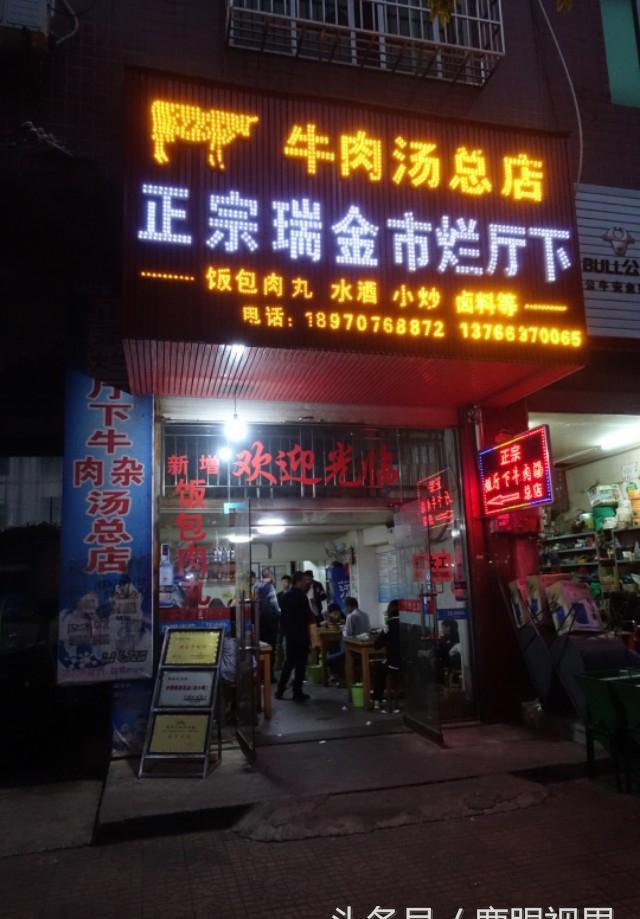 牛肉汤_瑞金市_江西省