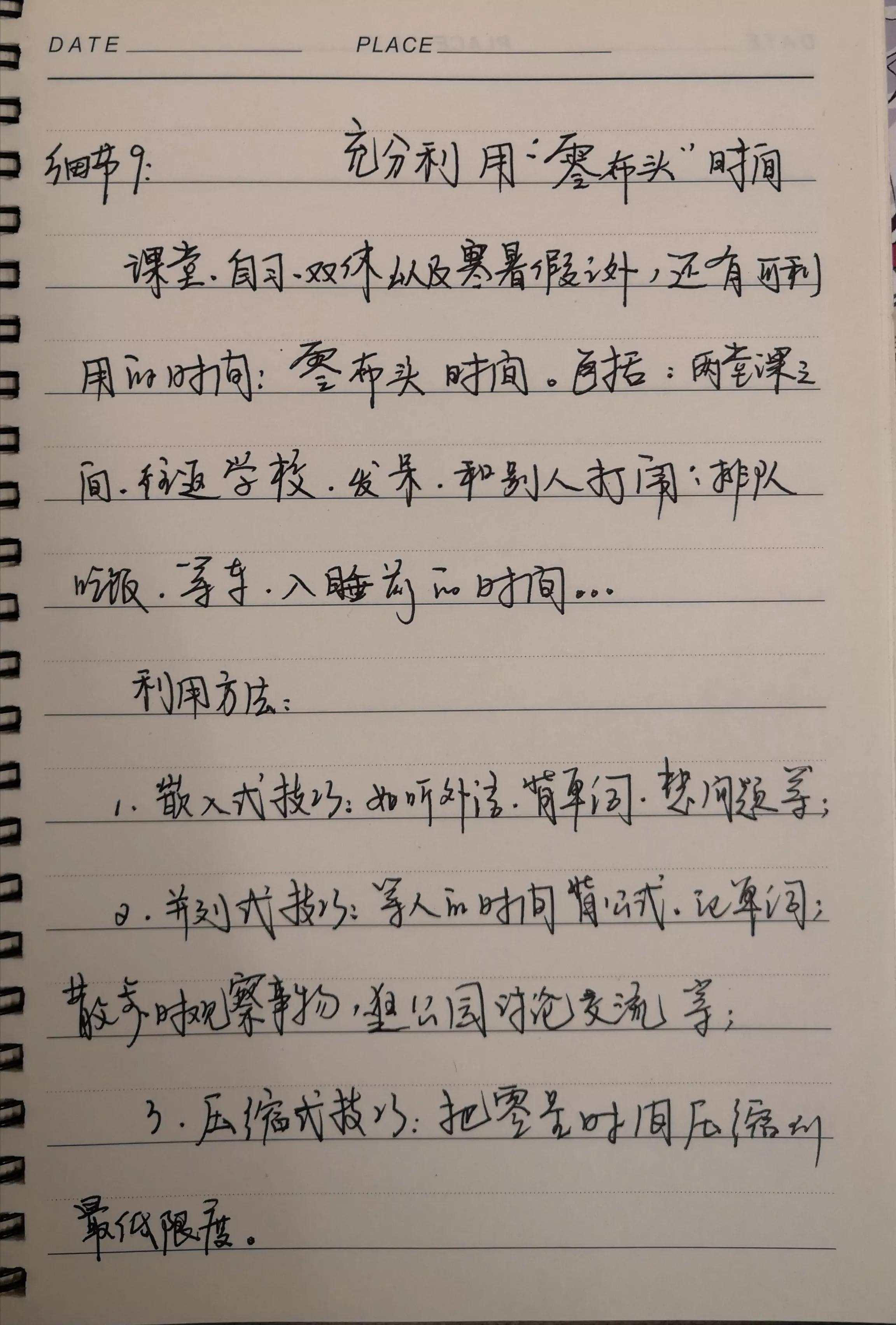 抄书：最高效的时间计划（零散时间）_搜狐网