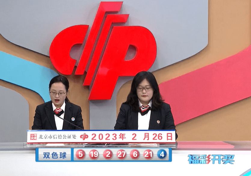 蓝球04！双色球第2023021期开奖号码：红球大小比3-3，奇偶比4-2