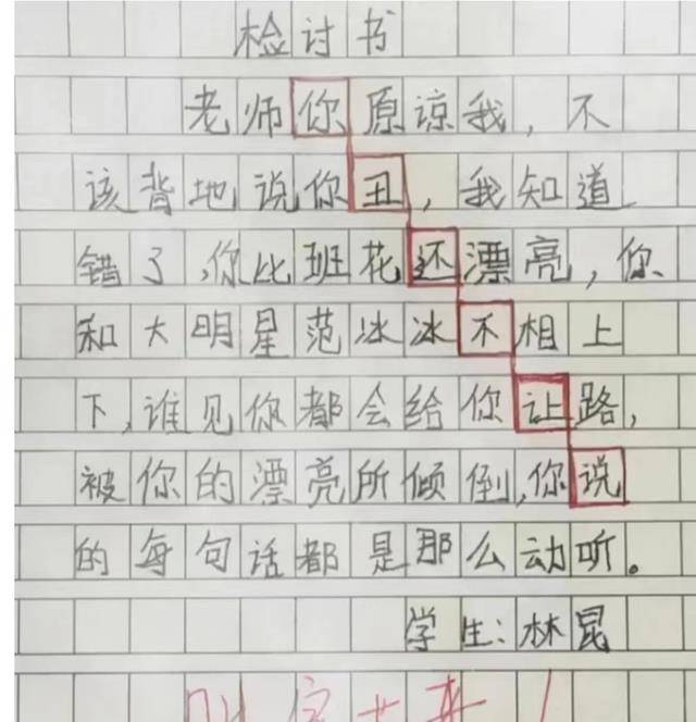 速看（学生万能检讨书500字）学生认错检讨书500字 第6张