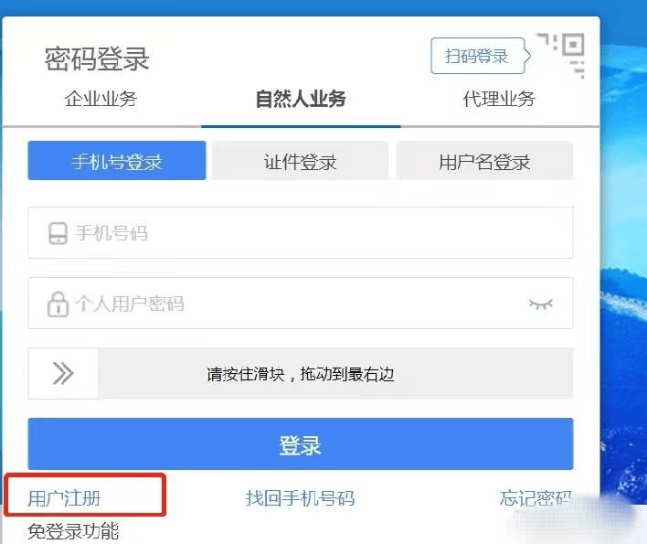 电子税务局如何注册自然人账户信息