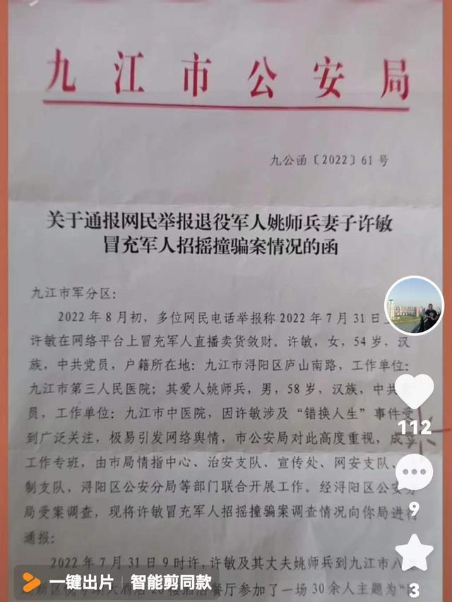 九江官宣不予立案,许敏姚师兵游山玩水_事件_真相_孩子