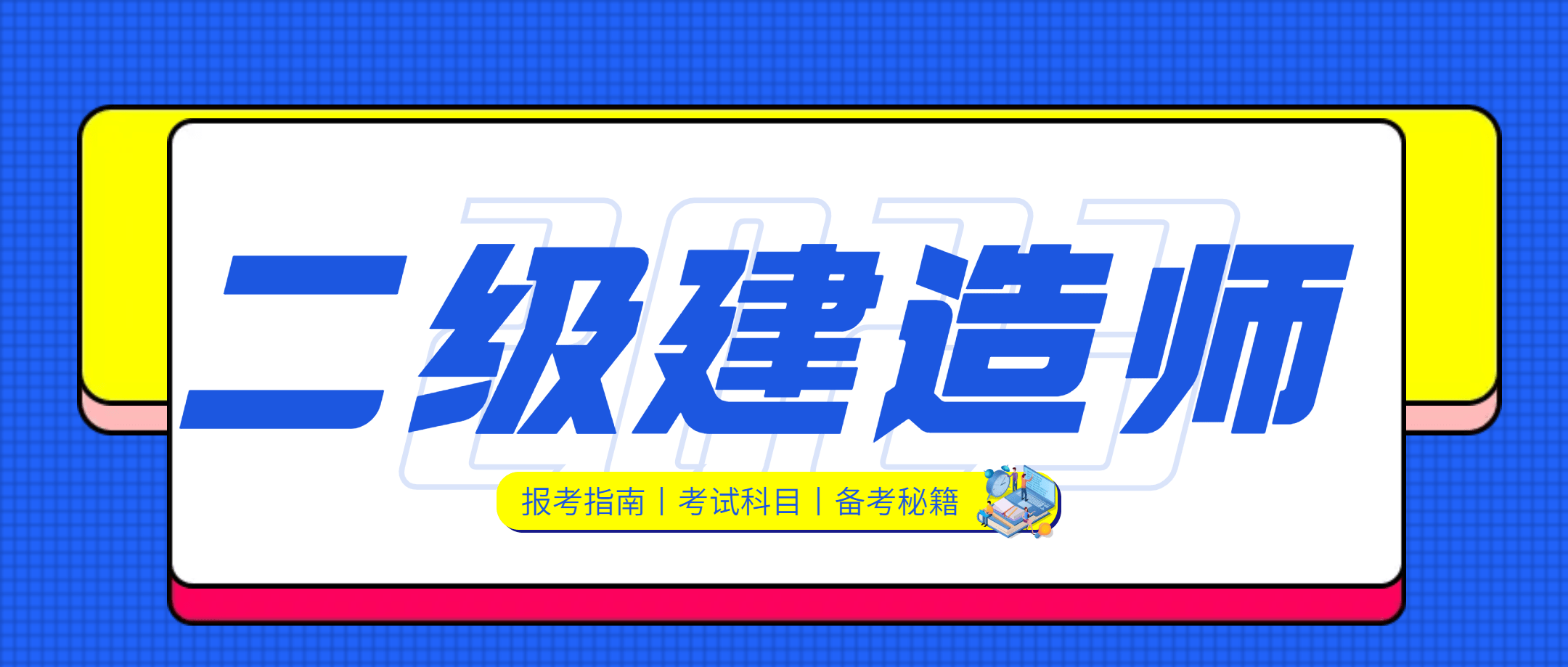 财务能报二级建造师吗(建筑公司财务可以考二建吗)