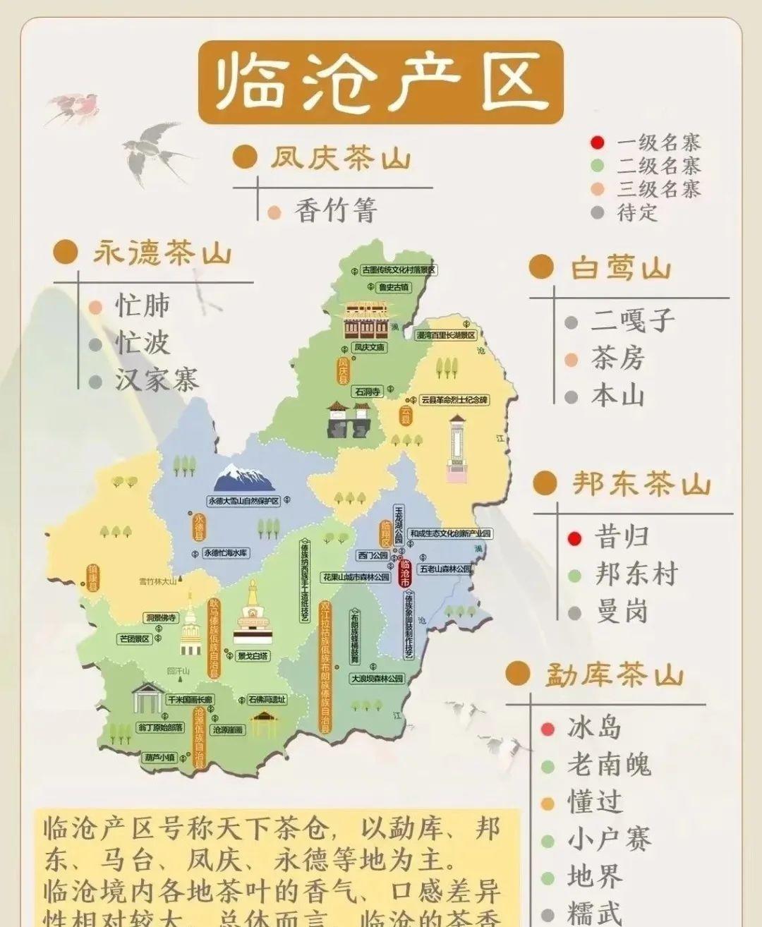 冰岛普洱茶产区地图图片