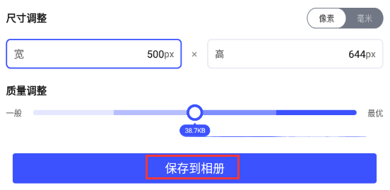 手机照片改大小kb有什么方法-这款手机软件可以满足你的需求_该软件