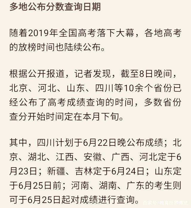 太疯狂了（高考查询成绩时间）高考成绩查询什么时候截止 第3张