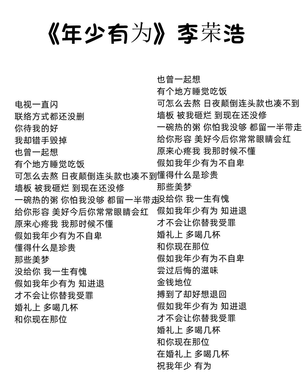 当年写出《年少有为》这种打动人心歌词的李荣浩,哪去了?