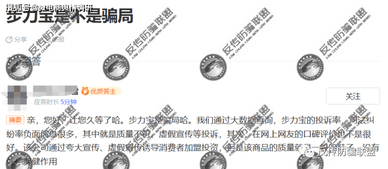 步力宝按摩鞋宣称能调理多种疾病:六级代理模式涉嫌传销(图7)