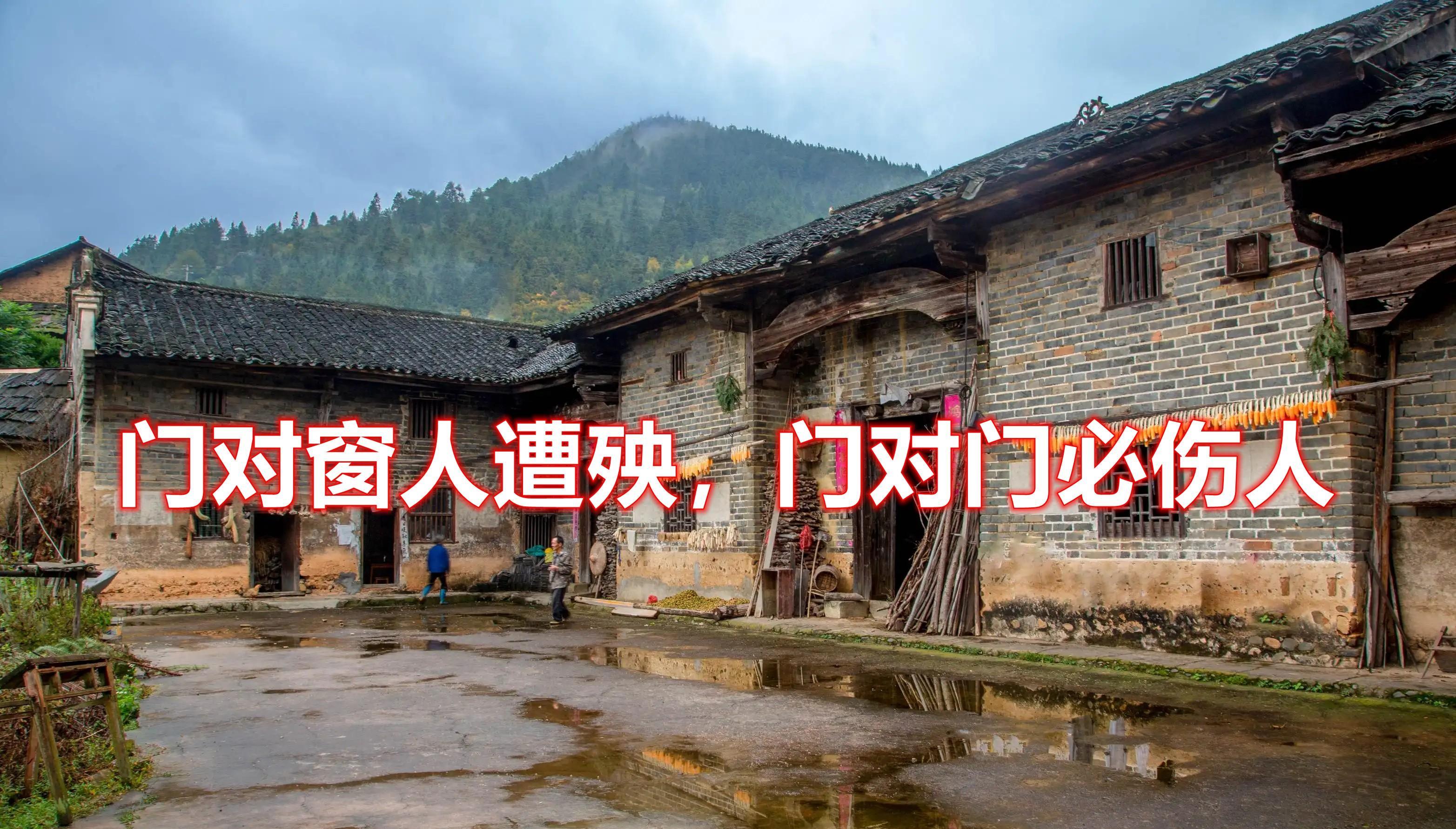 “门对窗人遭殃,门对门必伤人”,啥意思?原来门窗有这么多讲究_大门_窗户_俗语