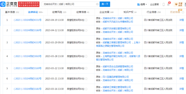 硬核推荐（企查查经营异常和开庭公告信息怎么清除） 第3张