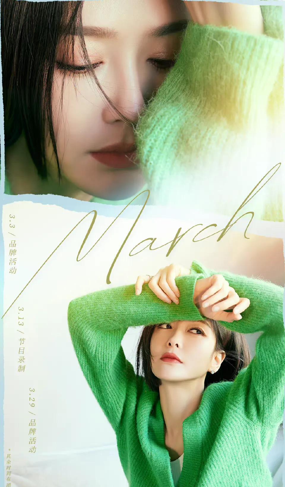 女明星们的三月行程来喽_路线_乔欣_秦岚