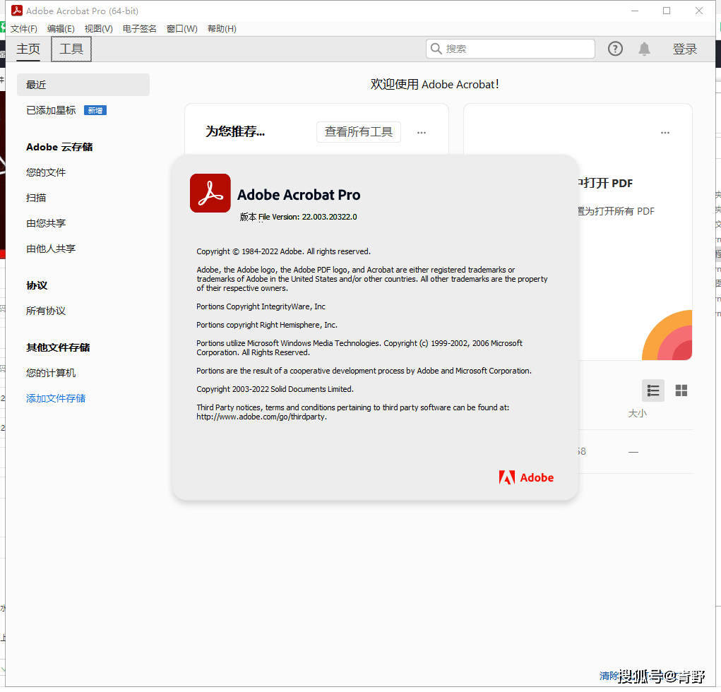 Adobe Acrobat 2022.003.20322【免安拆】免费激活便携版下载与安拆教程