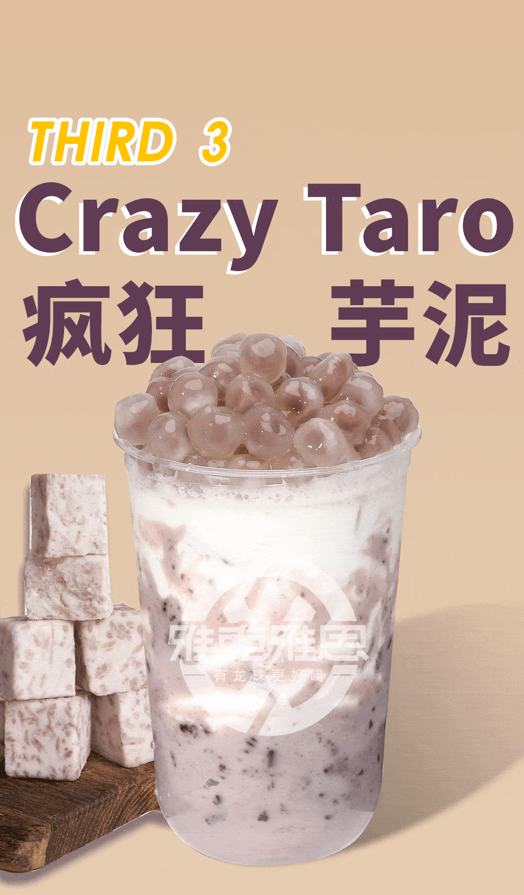 高邮吾悦广场4f 雅克雅思 | ˙06˙ 喝奶茶吗?
