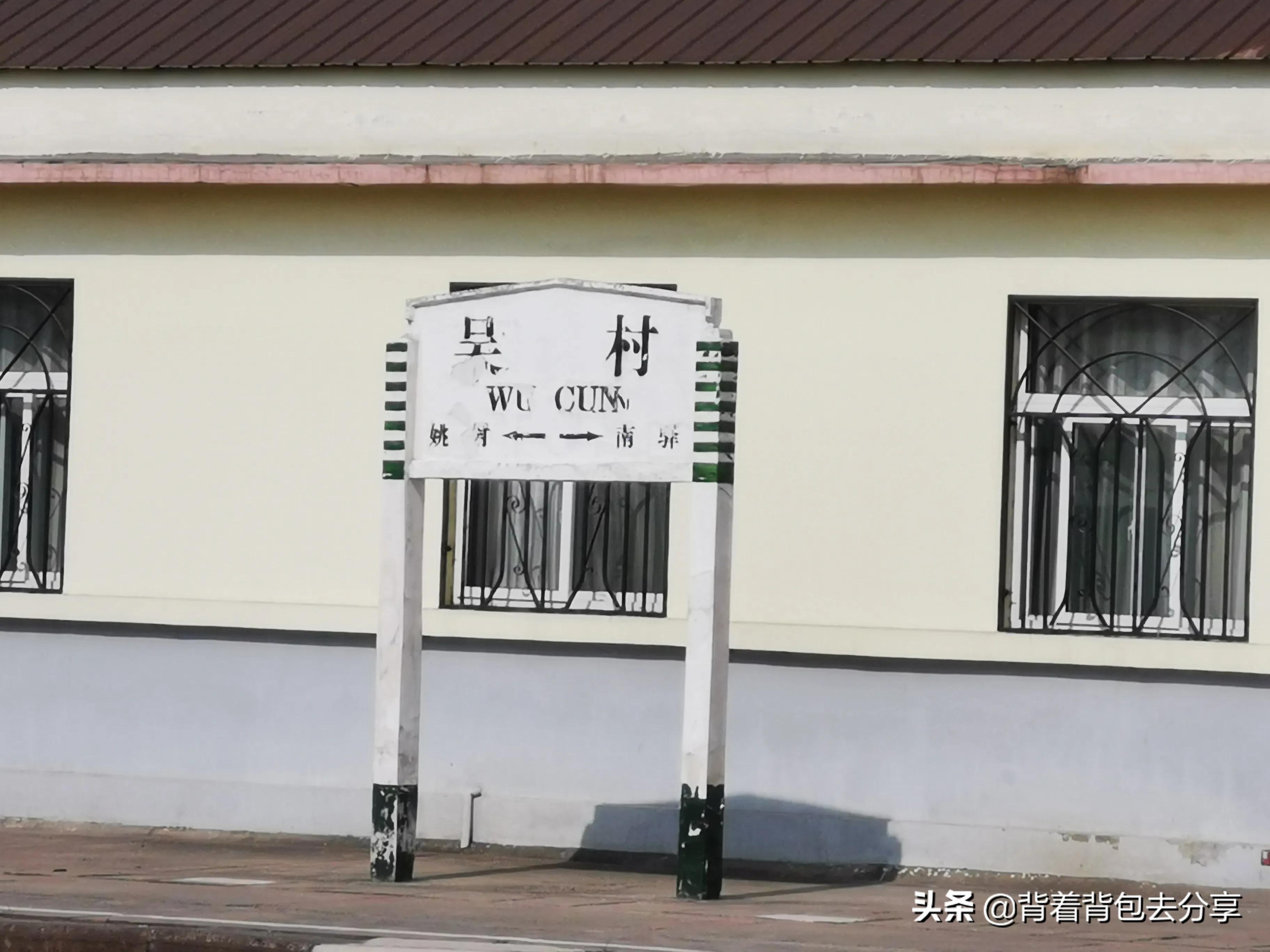 曲阜吴村车站,京沪铁路沿线的老站之一,现已停止办