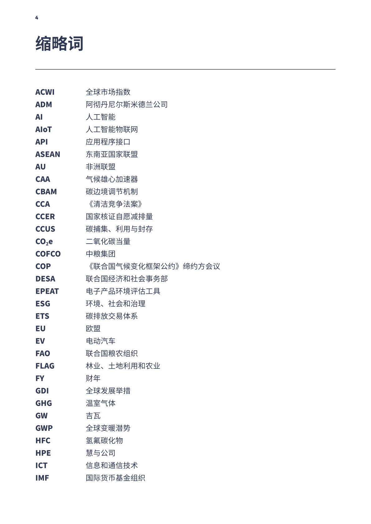 企业“碳中和”目的设定、动作及全球合做(附下载)