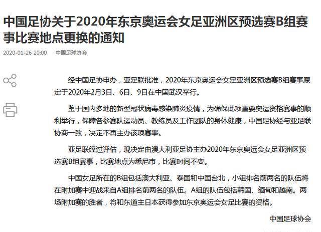 官宣！中国决定不举办女足奥预赛，角逐地两次更改，澳大利亚接手